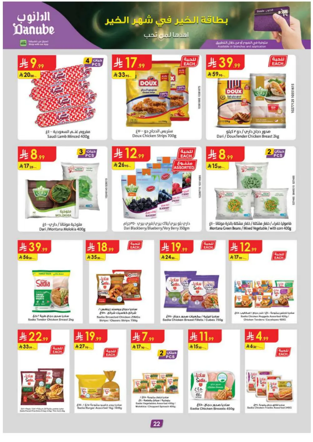 Ramadan Offers – Mega Sale with 15% Cashback