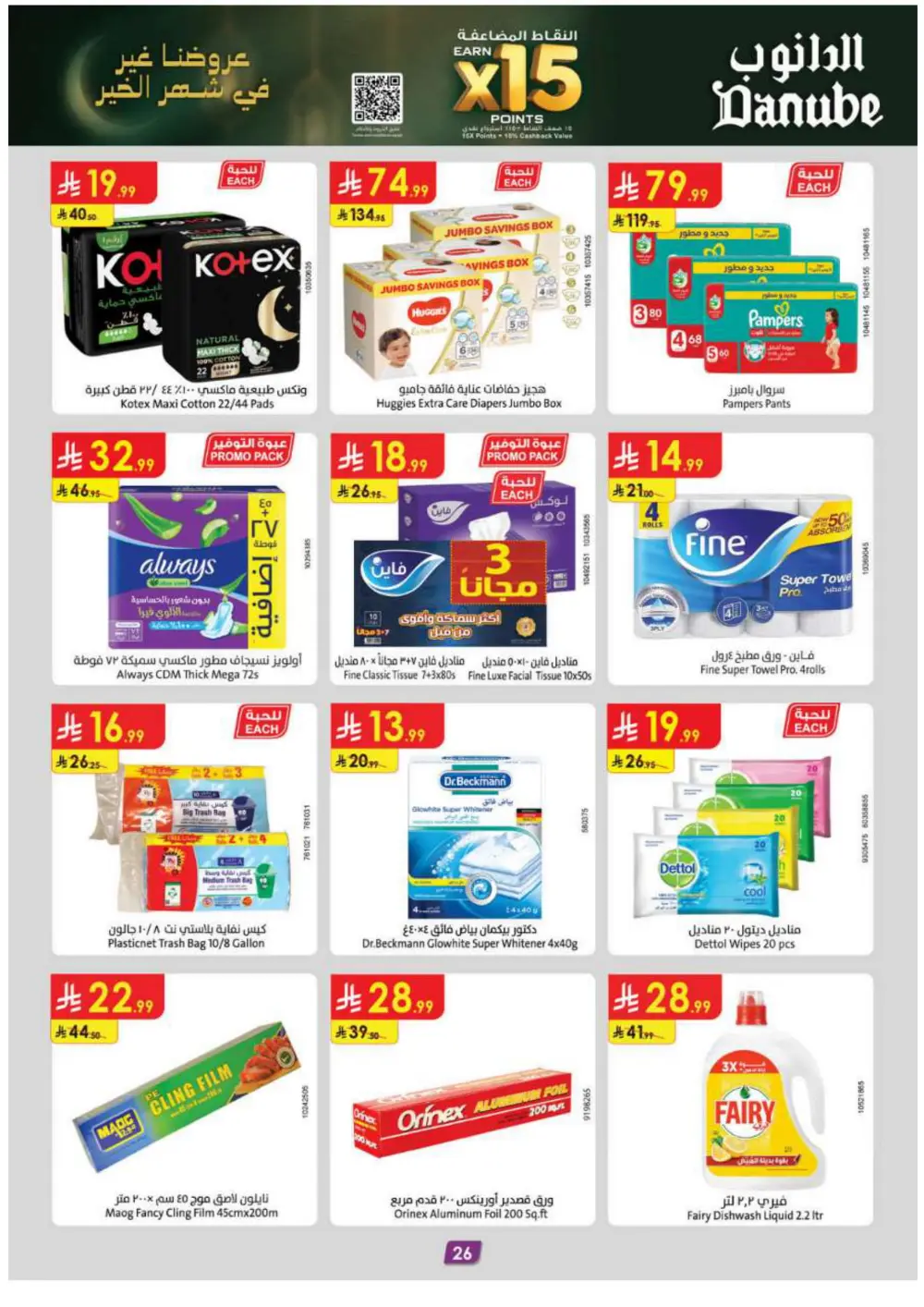 Ramadan Offers – Mega Sale with 15% Cashback