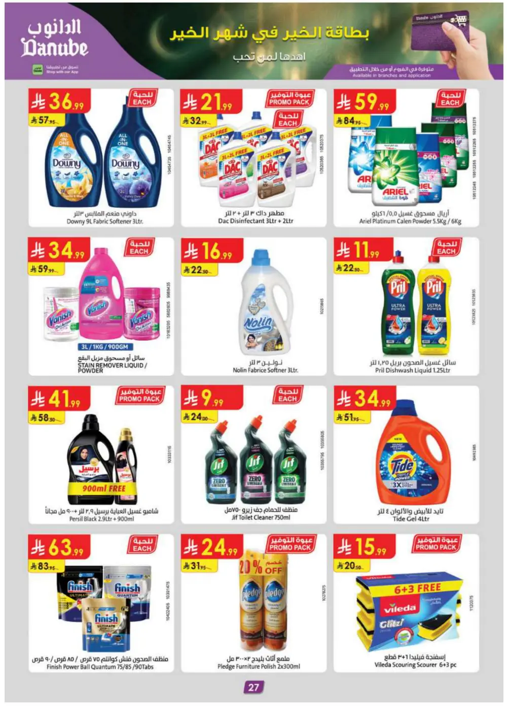 Ramadan Offers – Mega Sale with 15% Cashback