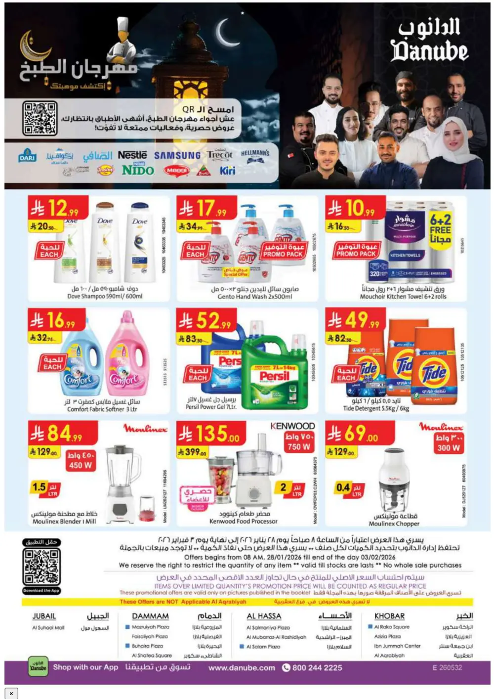 Ramadan Offers – Mega Sale with 15% Cashback