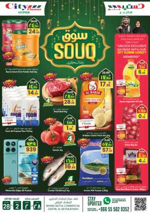 Souq Mega Deals 2026 In City flower Riyadh