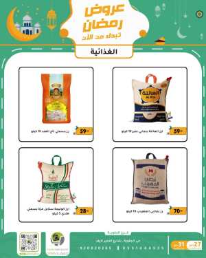 Ramadan offer In Family Discount Dammam
