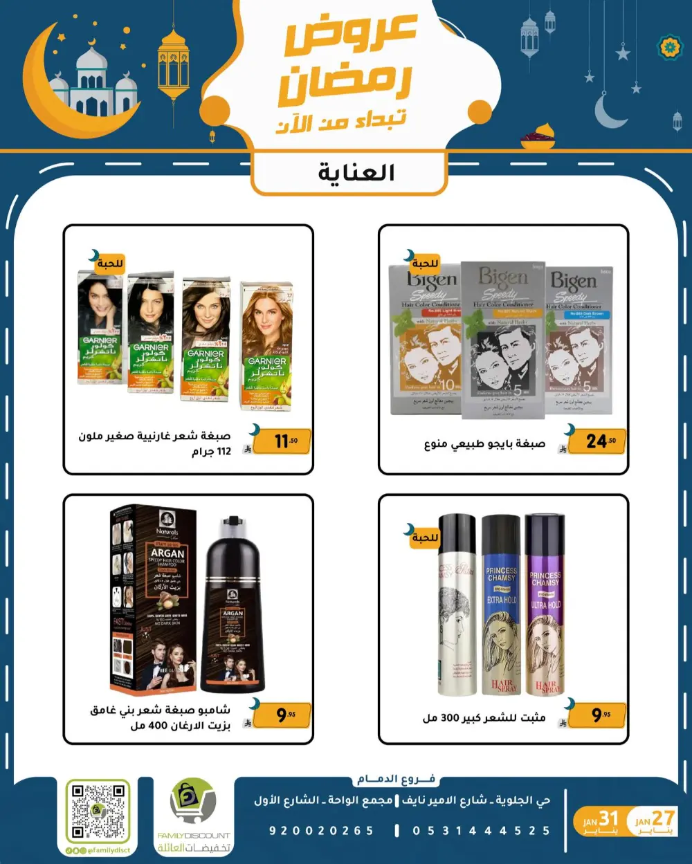 Ramadan offer