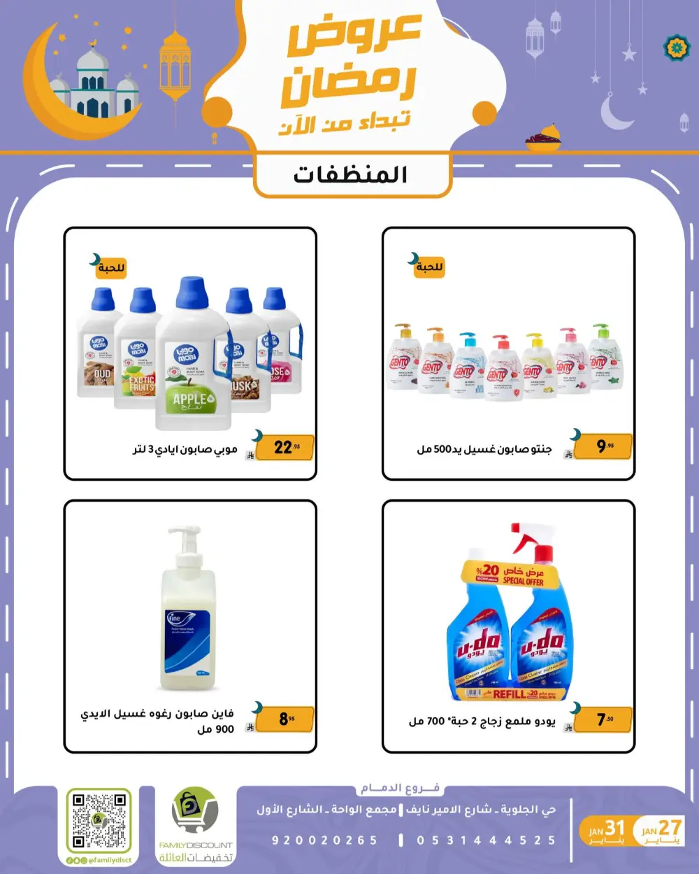 Ramadan offer