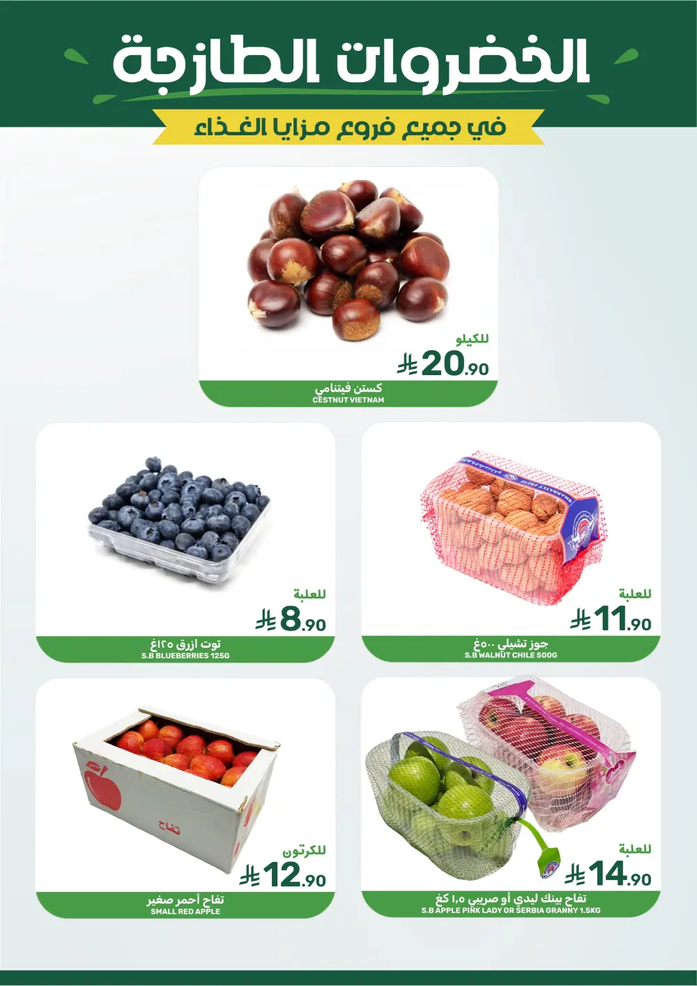 Ramadan Sale on Groceries and Fresh Food