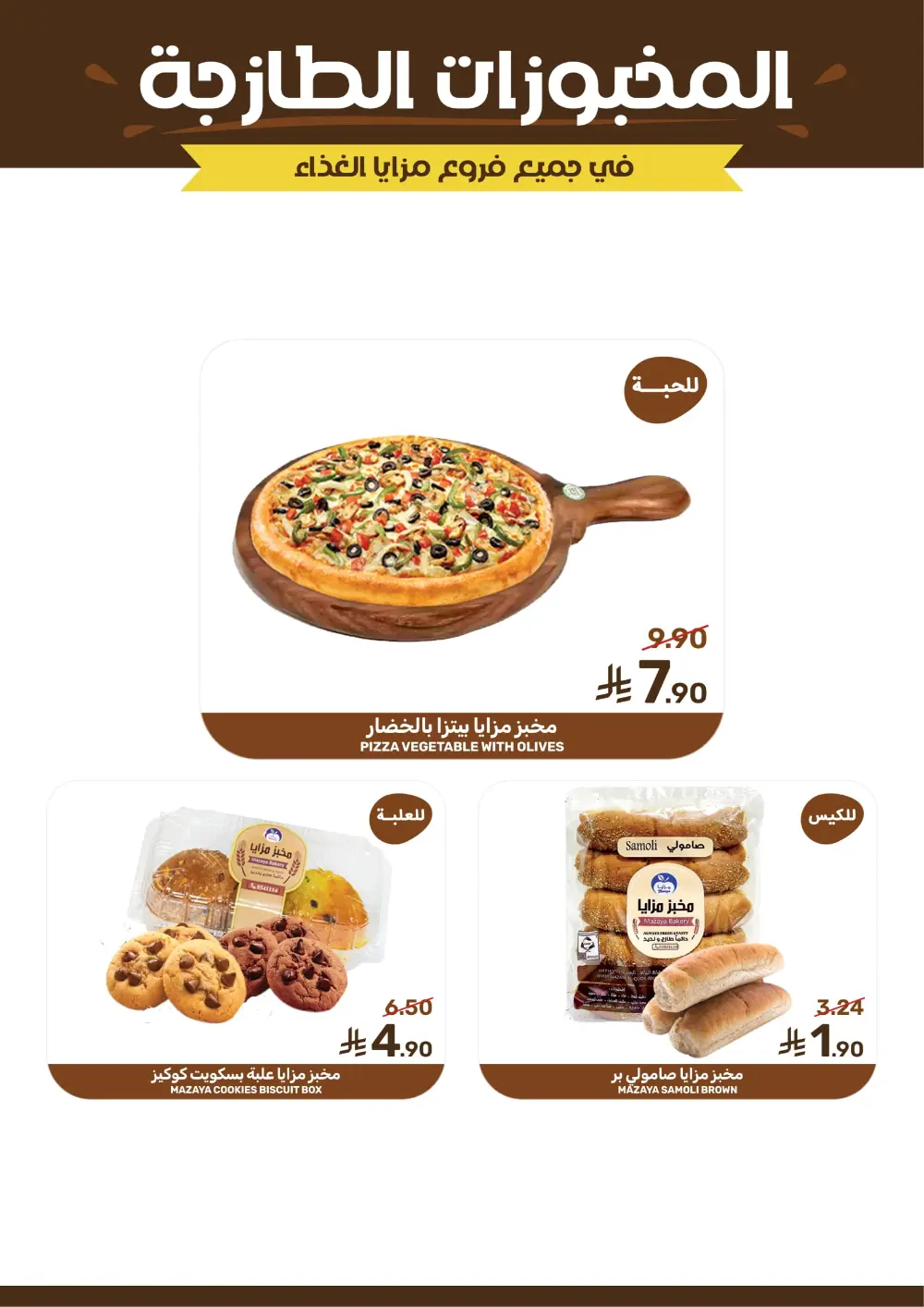 Ramadan Sale on Groceries and Fresh Food