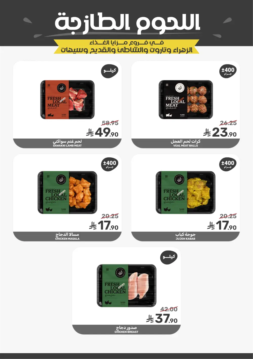 Ramadan Sale on Groceries and Fresh Food