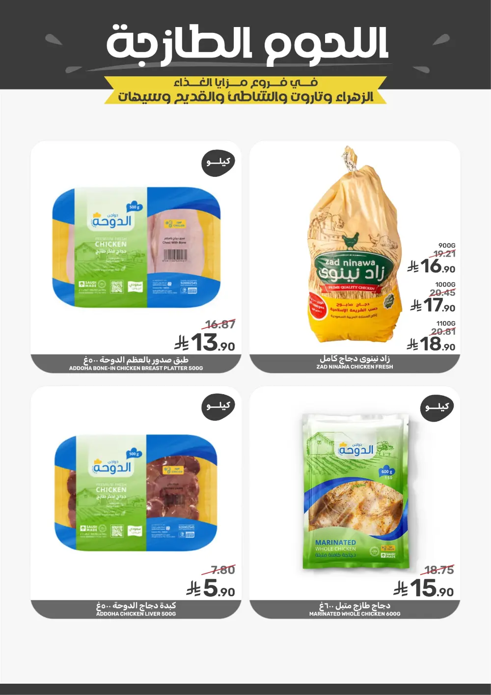 Ramadan Sale on Groceries and Fresh Food