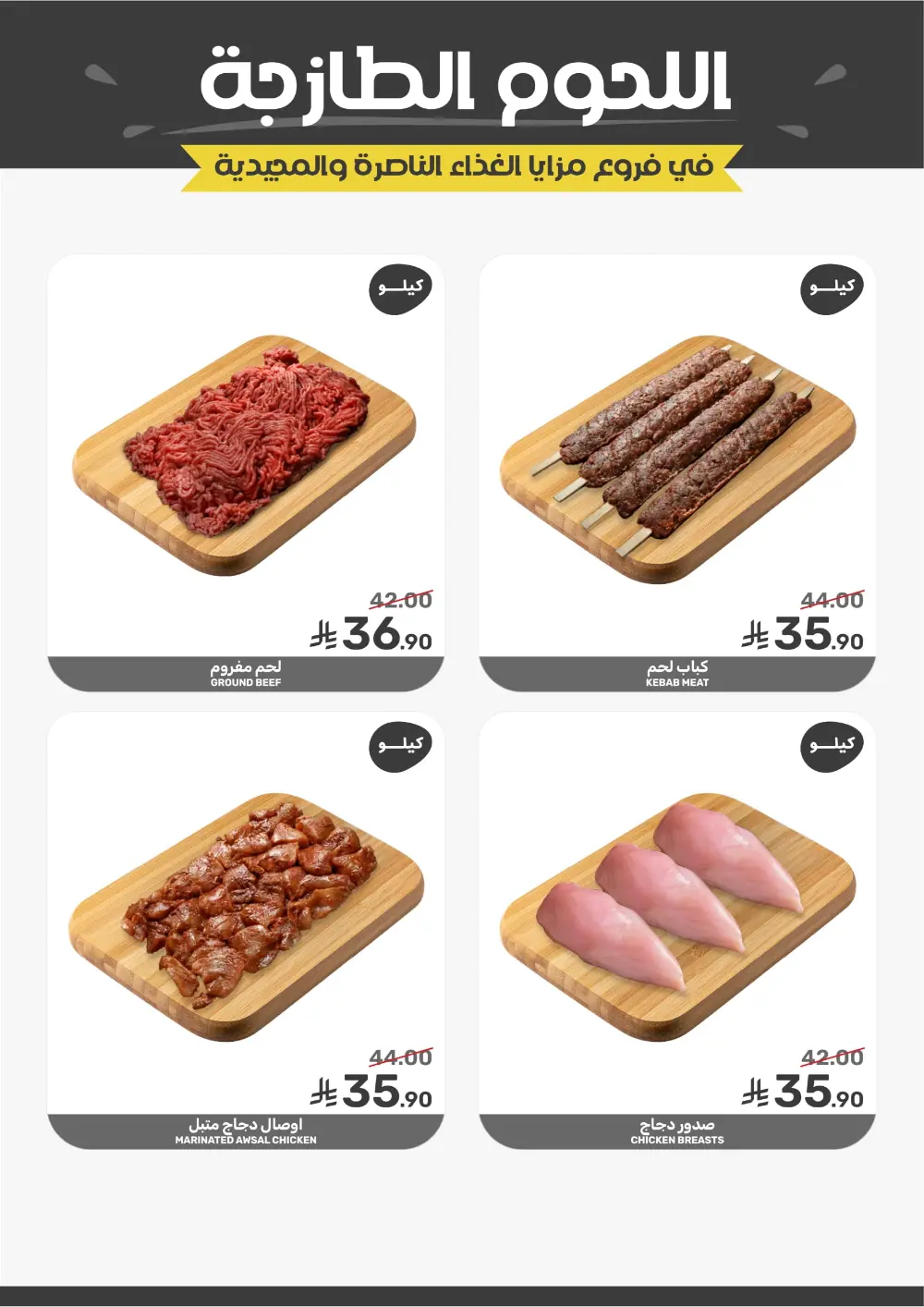 Ramadan Sale on Groceries and Fresh Food