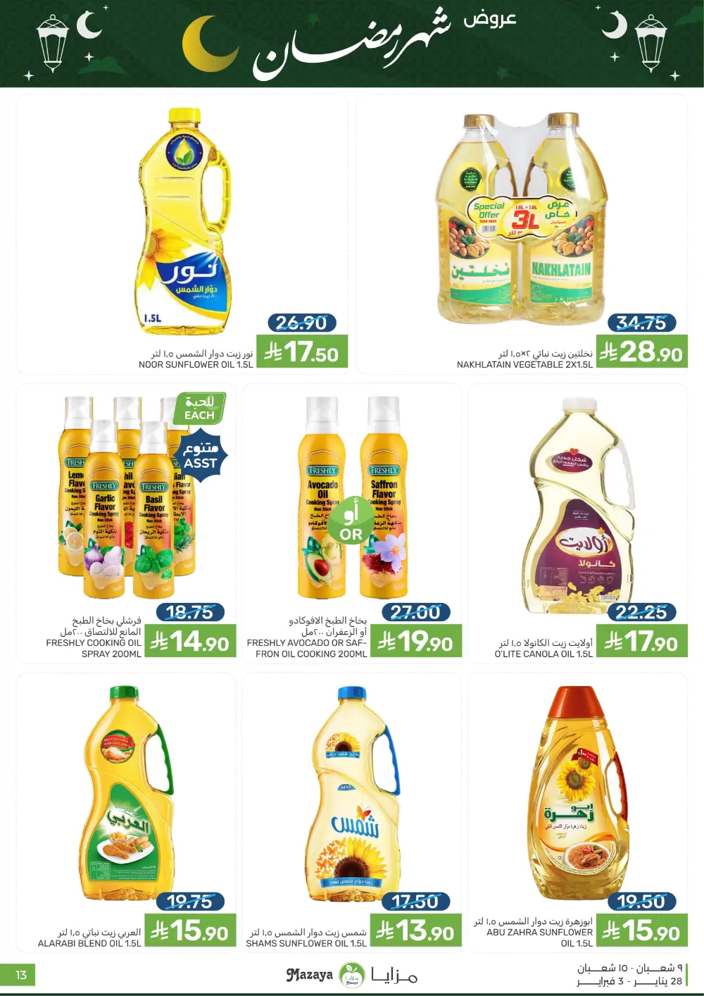 Ramadan Sale on Groceries and Fresh Food