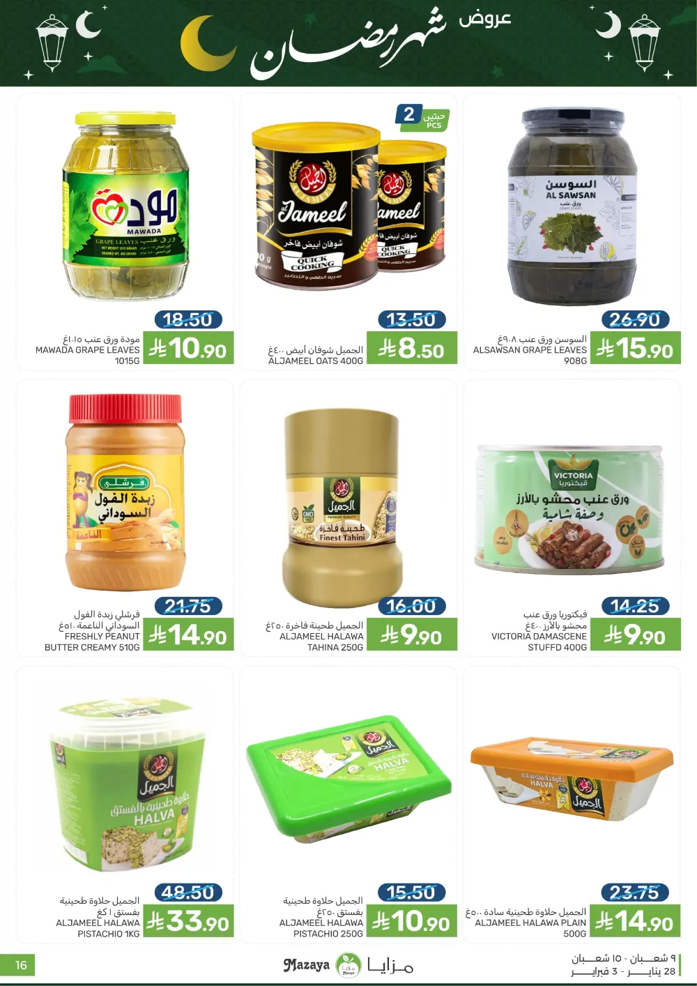 Ramadan Sale on Groceries and Fresh Food