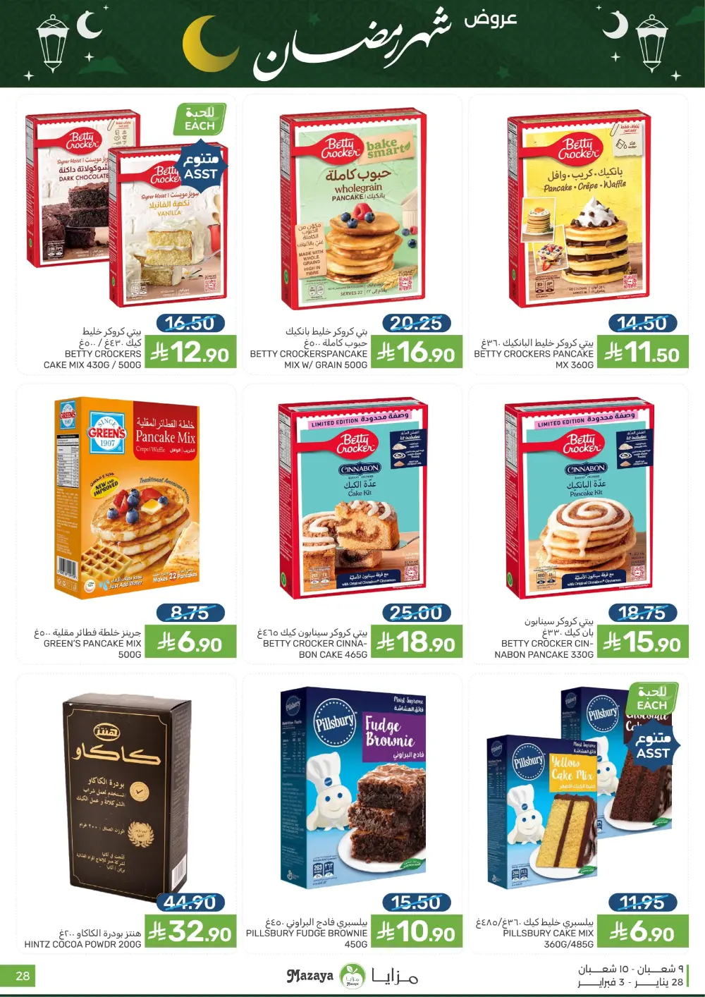 Ramadan Sale on Groceries and Fresh Food