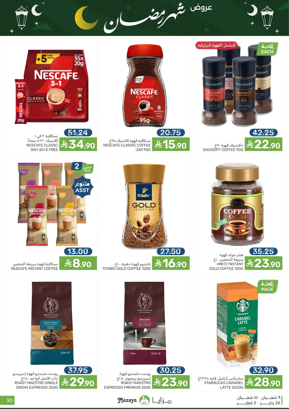 Ramadan Sale on Groceries and Fresh Food