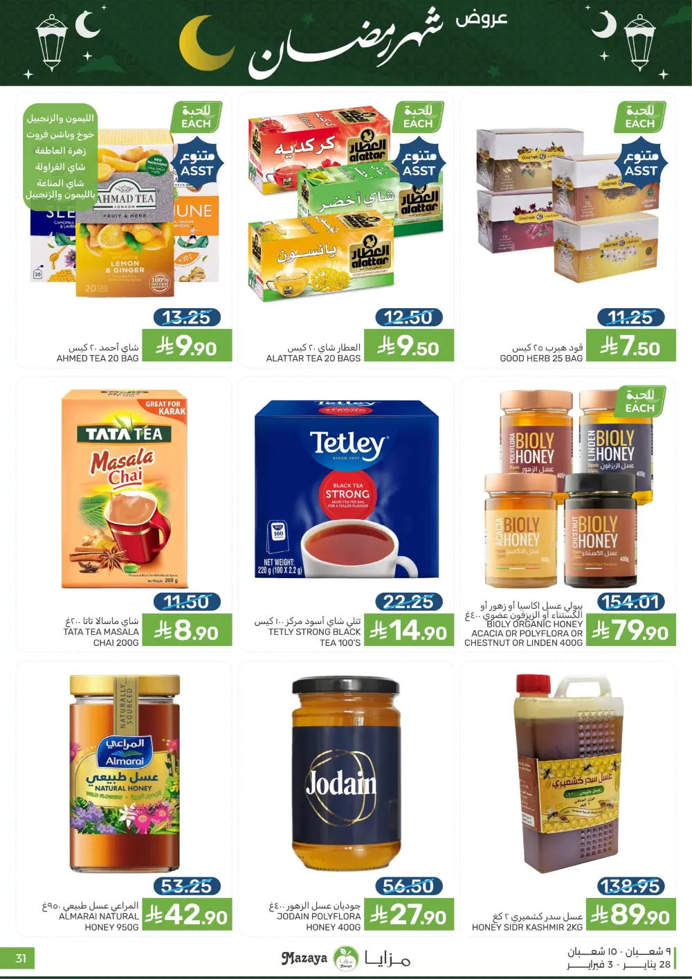 Ramadan Sale on Groceries and Fresh Food