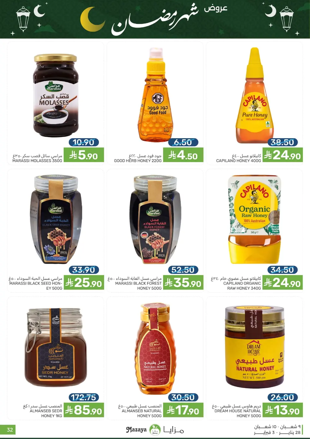 Ramadan Sale on Groceries and Fresh Food