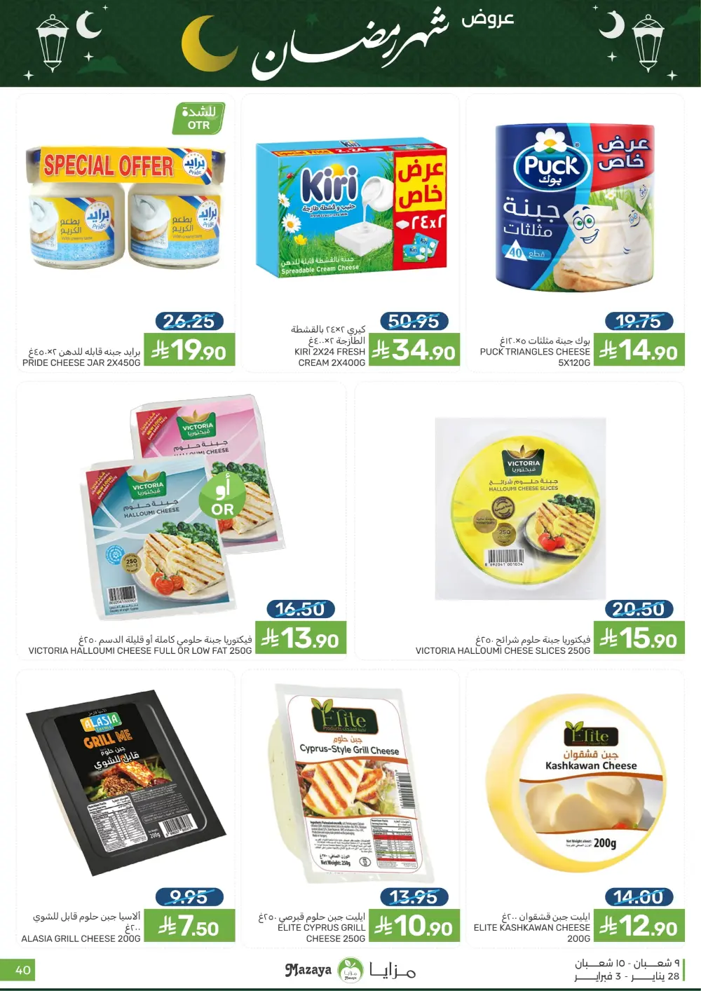 Ramadan Sale on Groceries and Fresh Food