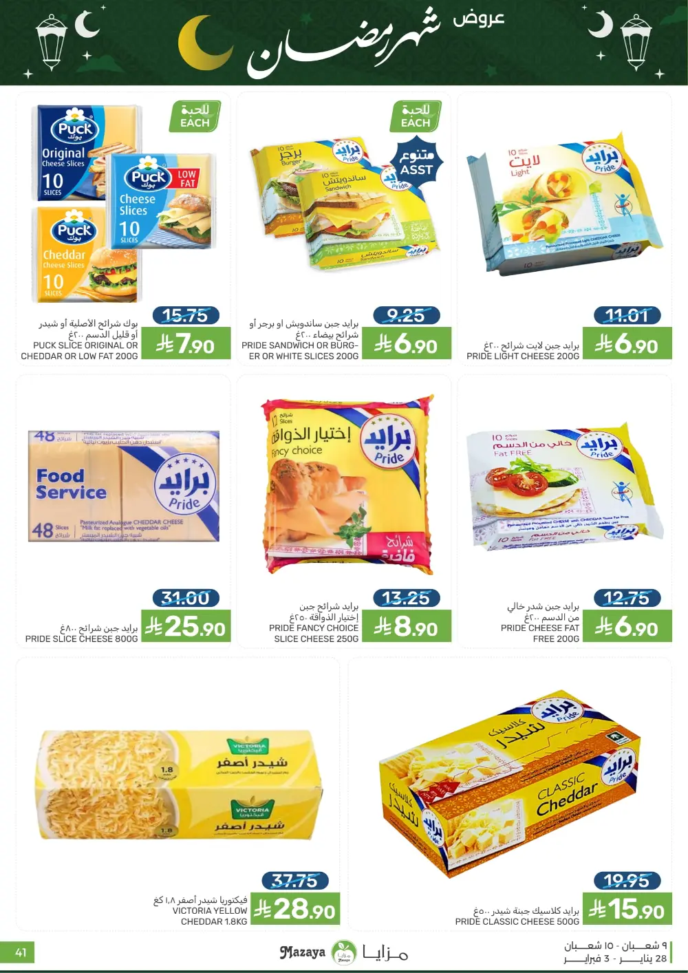 Ramadan Sale on Groceries and Fresh Food