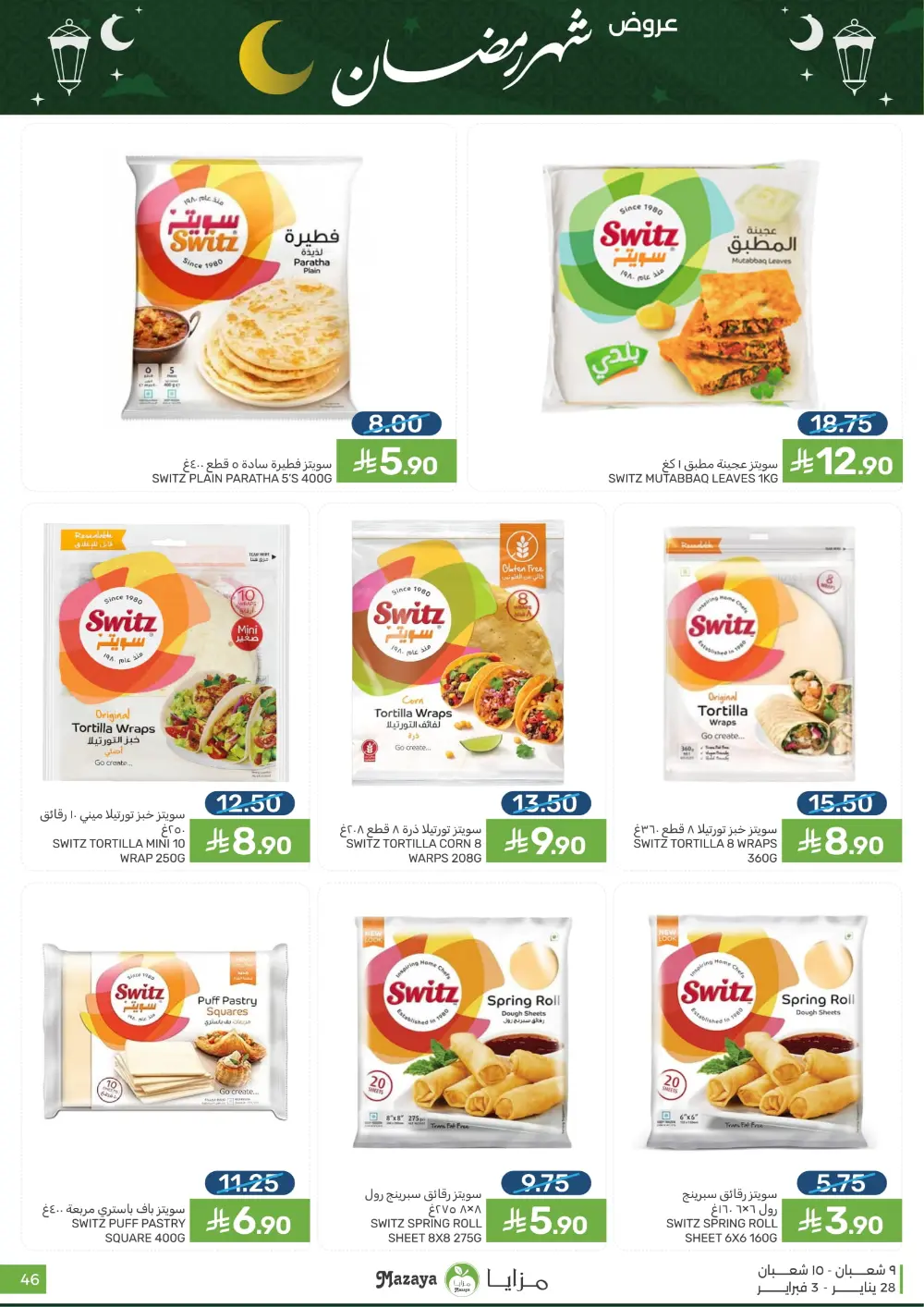 Ramadan Sale on Groceries and Fresh Food