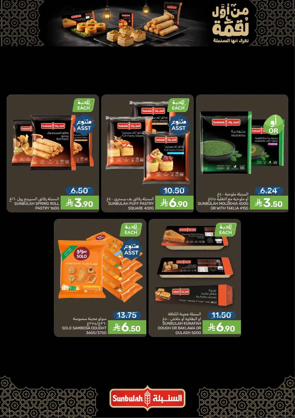 Ramadan Sale on Groceries and Fresh Food