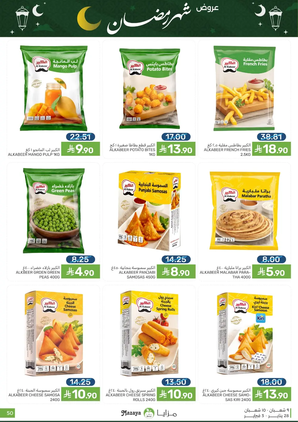 Ramadan Sale on Groceries and Fresh Food