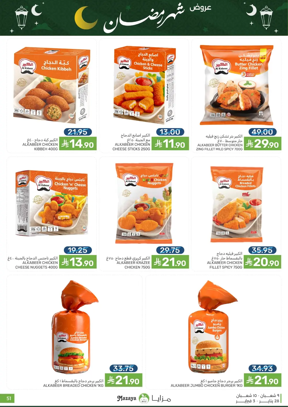 Ramadan Sale on Groceries and Fresh Food