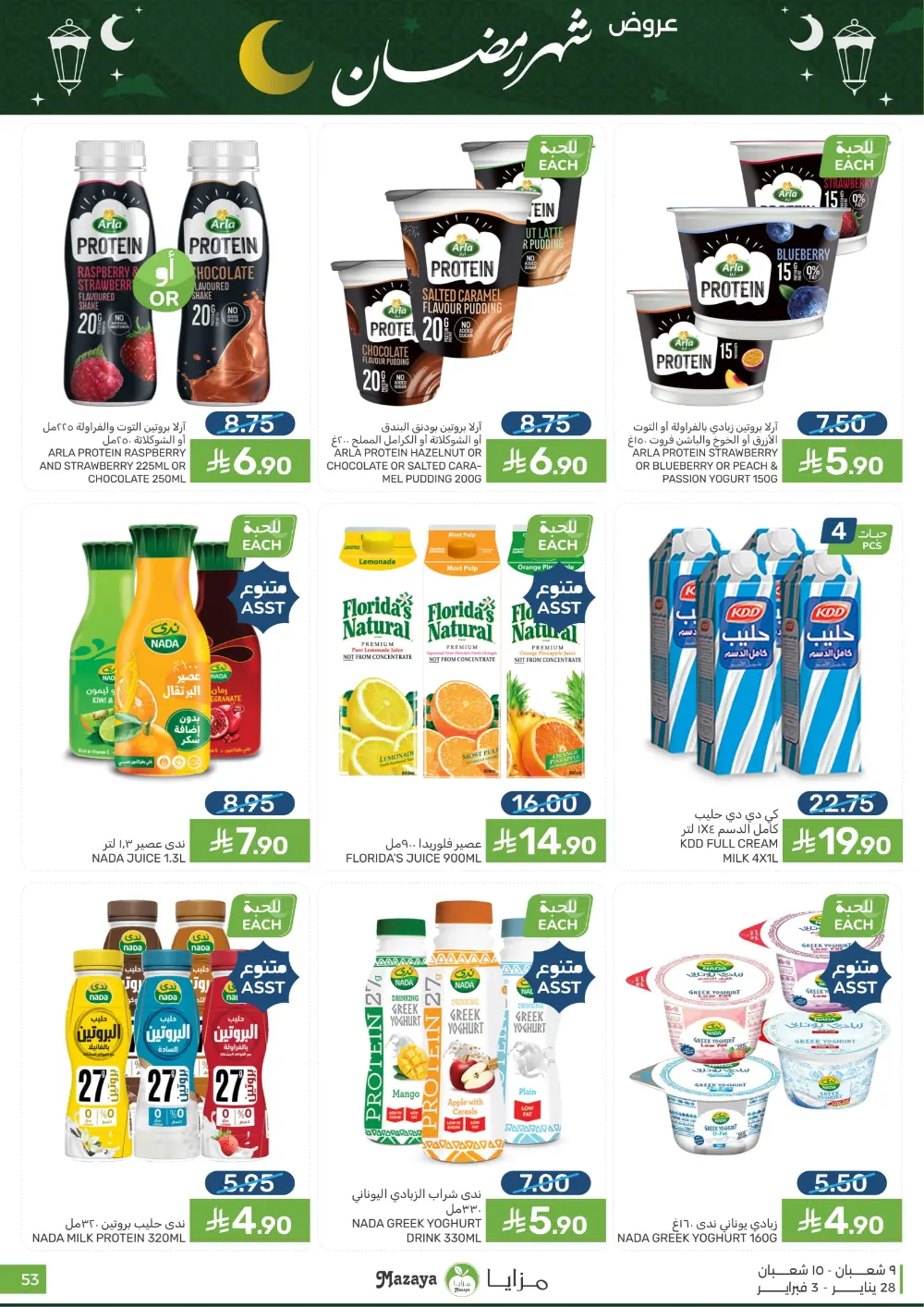 Ramadan Sale on Groceries and Fresh Food