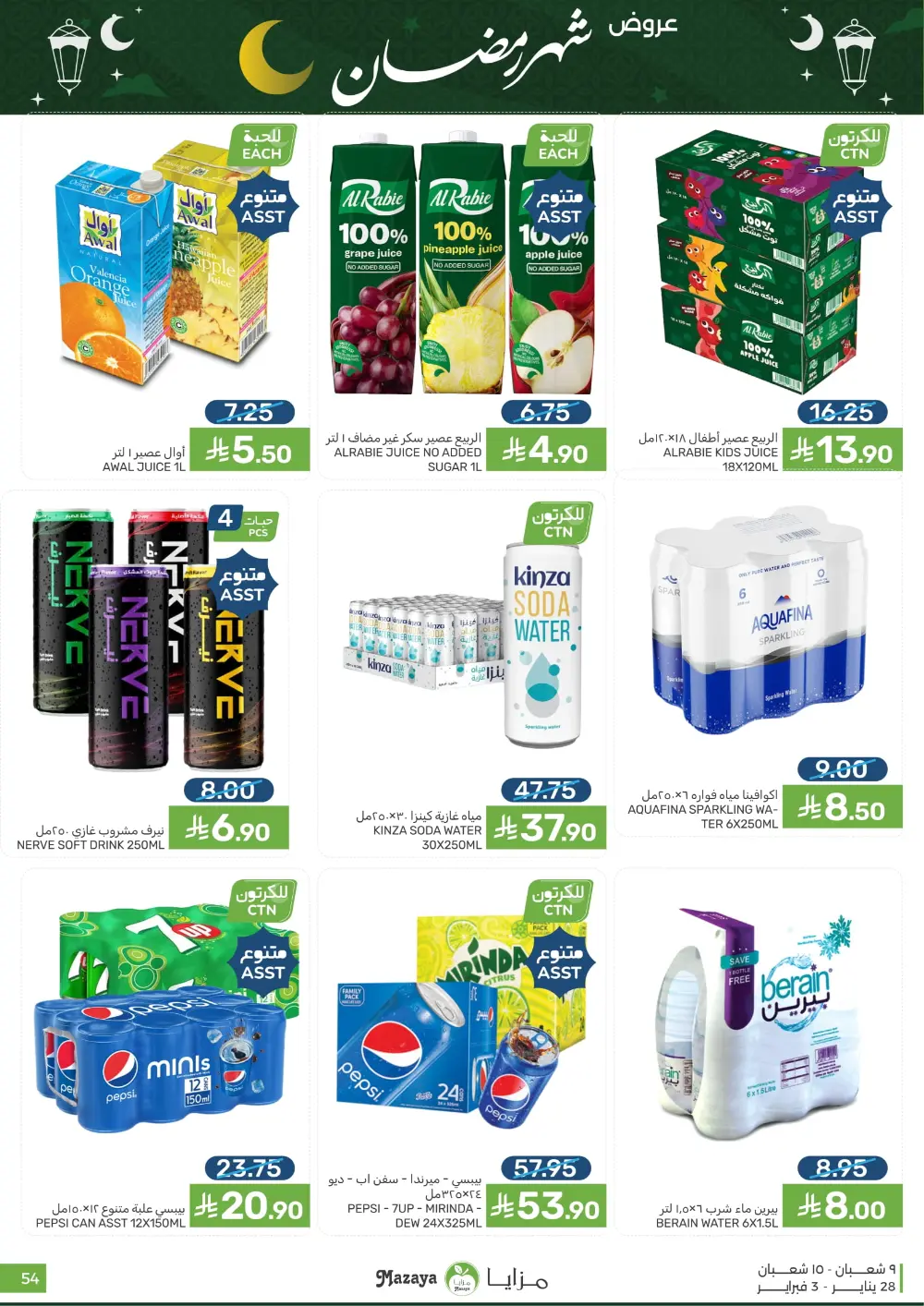 Ramadan Sale on Groceries and Fresh Food