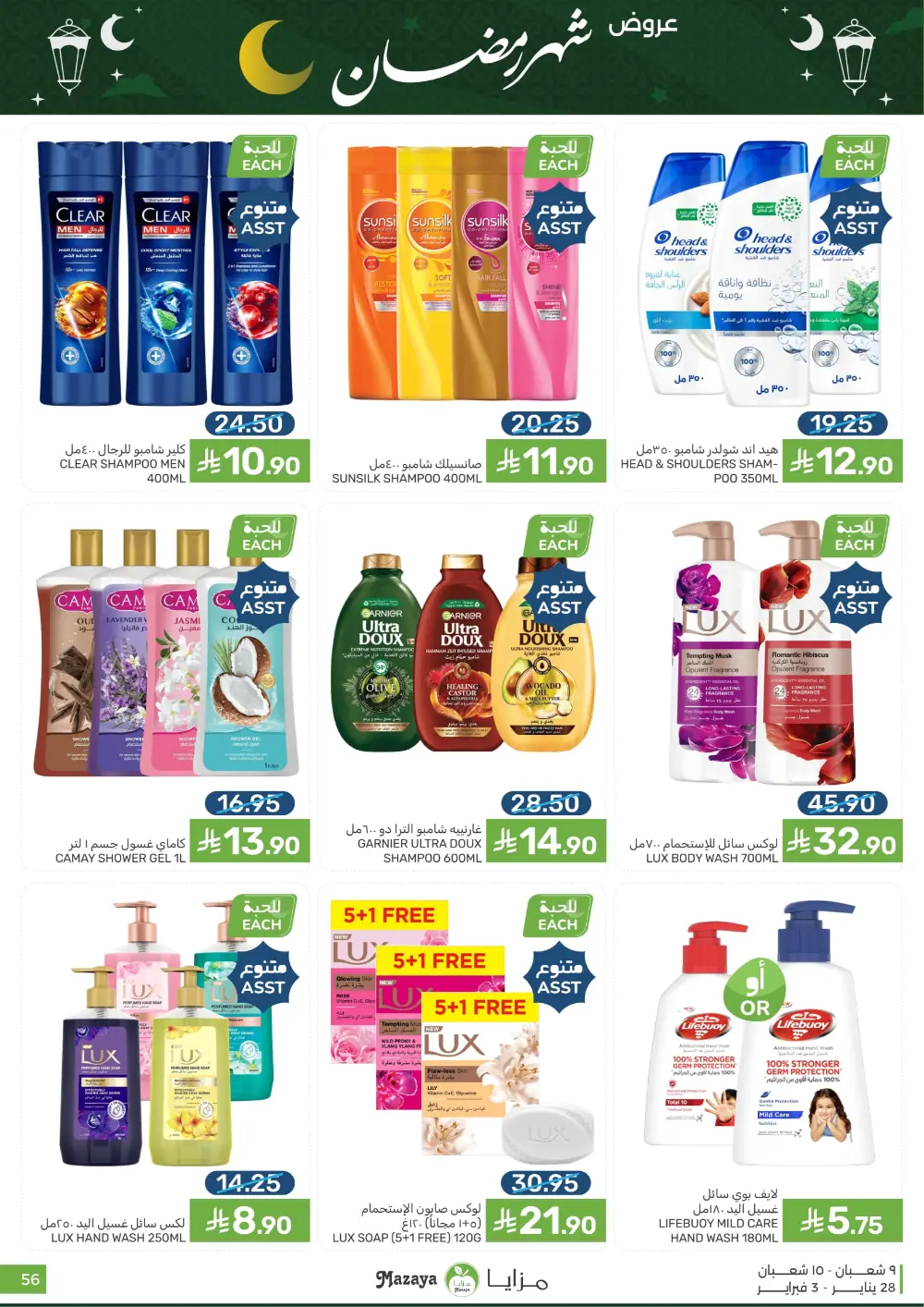 Ramadan Sale on Groceries and Fresh Food