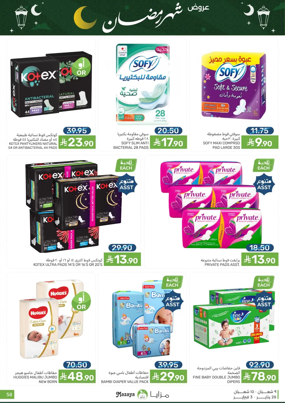 Ramadan Sale on Groceries and Fresh Food