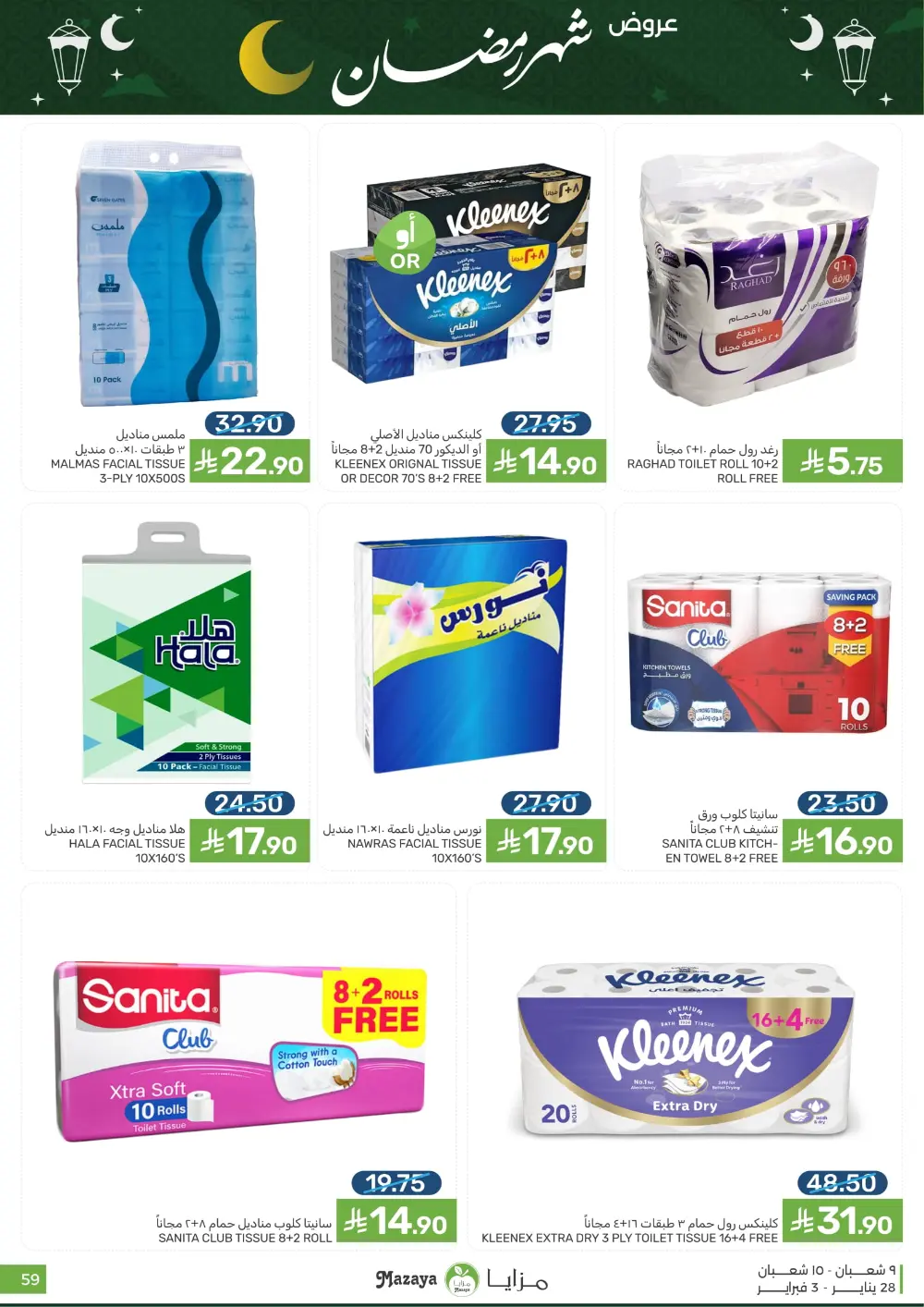 Ramadan Sale on Groceries and Fresh Food