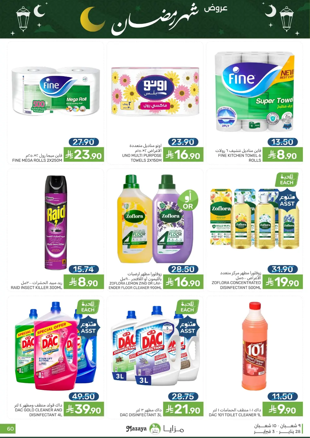 Ramadan Sale on Groceries and Fresh Food