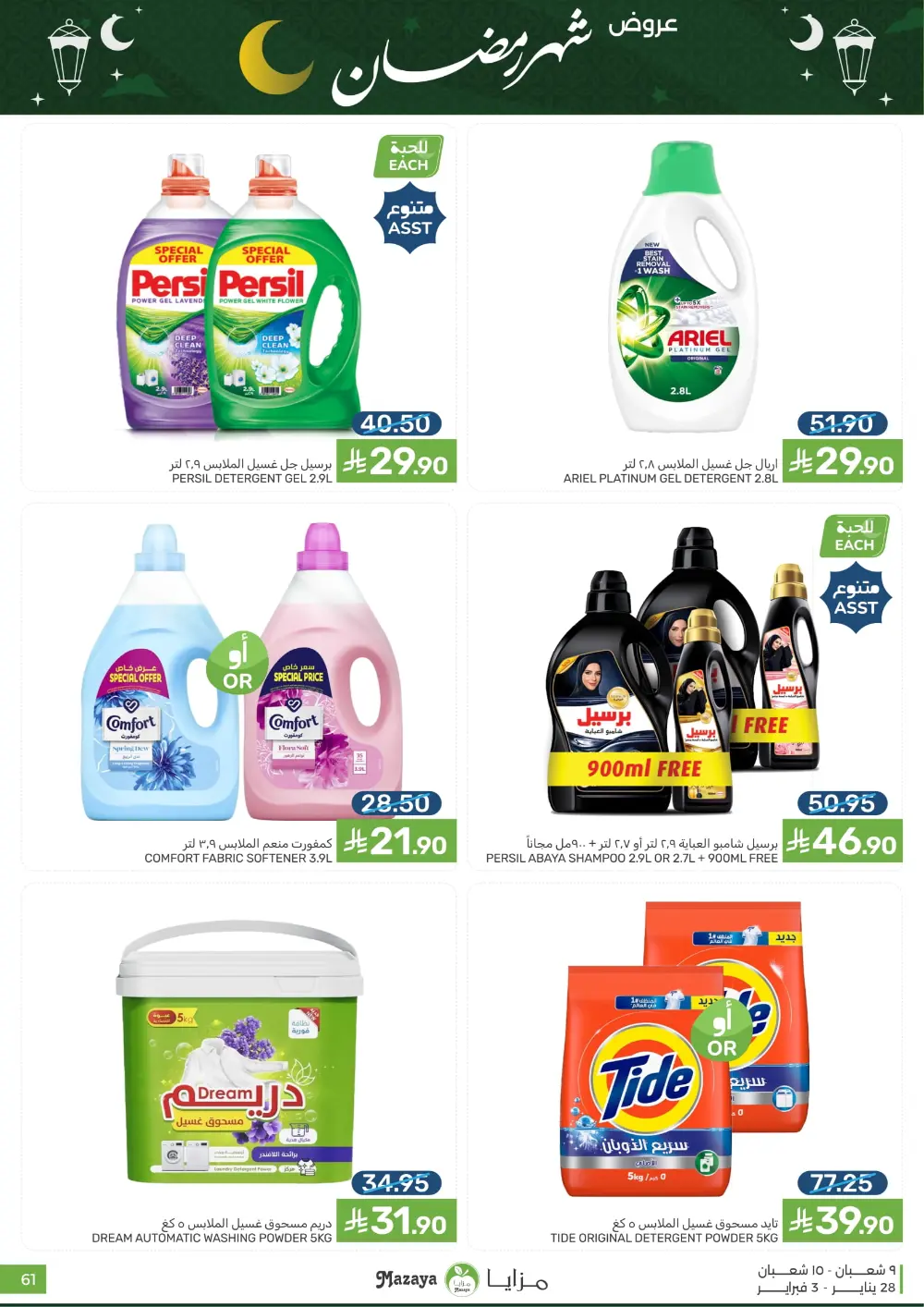 Ramadan Sale on Groceries and Fresh Food