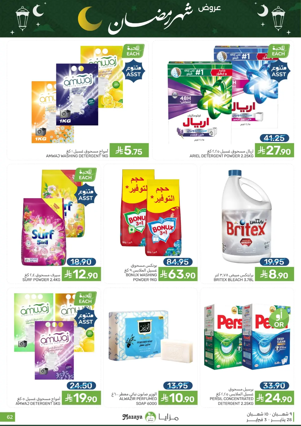Ramadan Sale on Groceries and Fresh Food