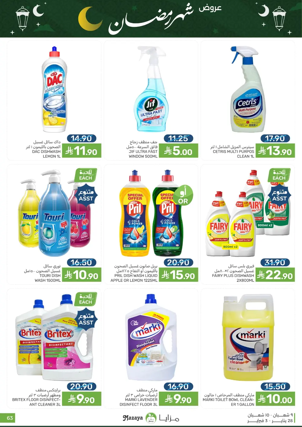 Ramadan Sale on Groceries and Fresh Food