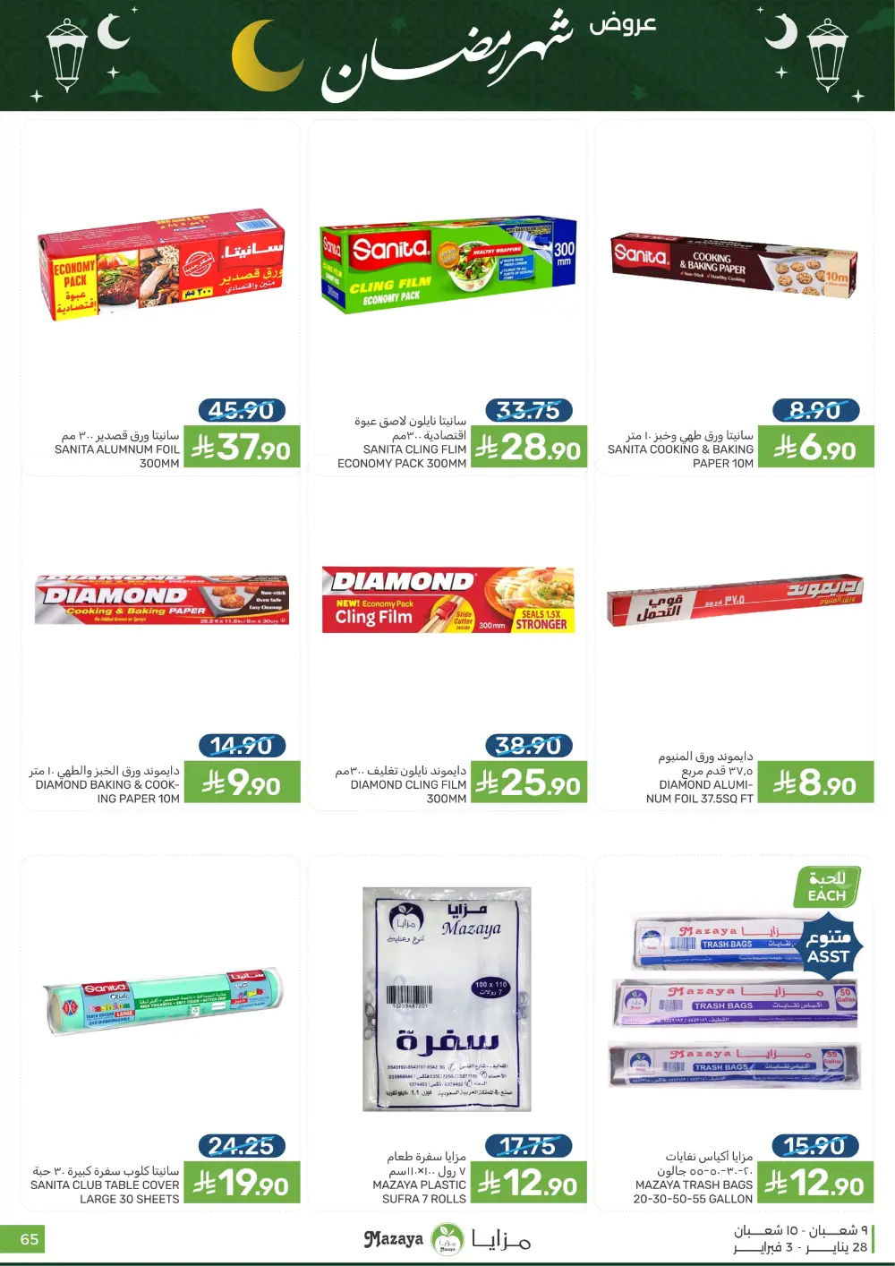 Ramadan Sale on Groceries and Fresh Food
