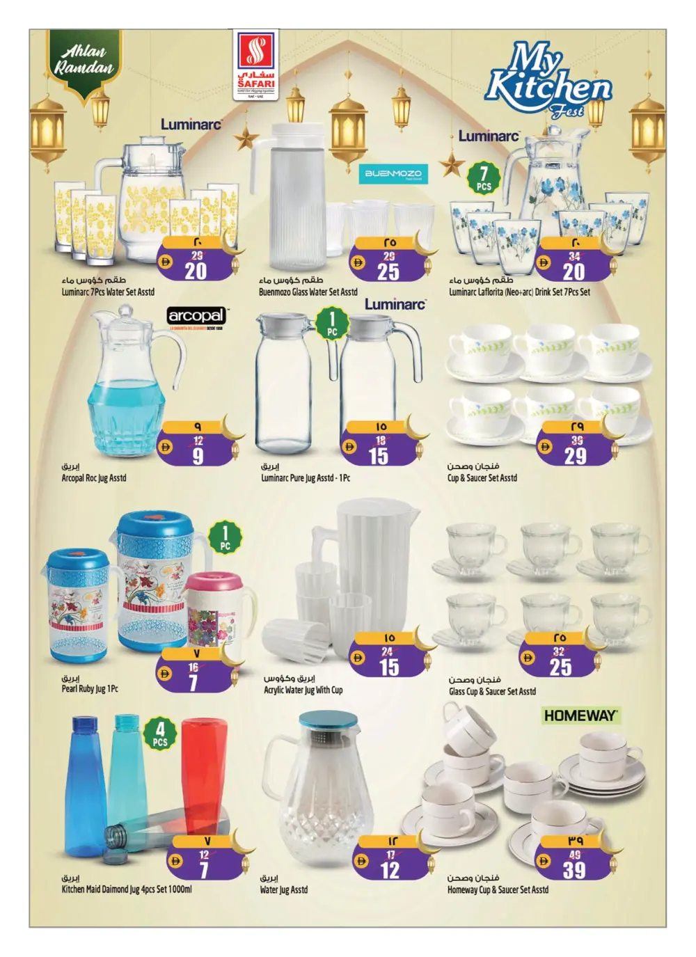 My Kitchen Fest & Ramadan Deals