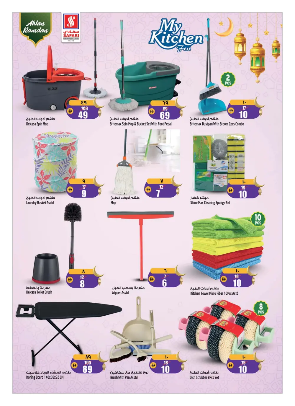 My Kitchen Fest & Ramadan Deals