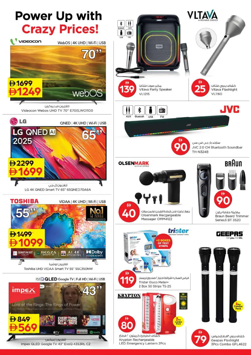 Crazy Figures Mega Sale