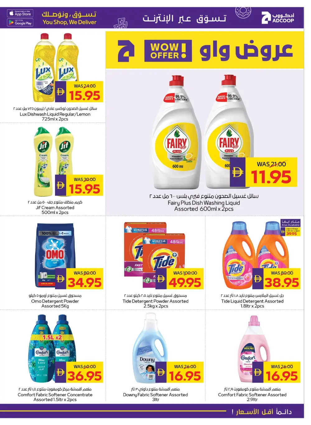 Ahlan Ramadan Grocery & Personal Care Offers