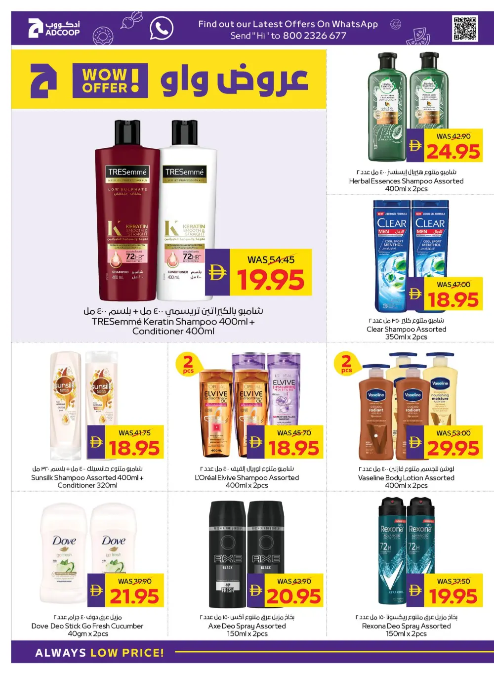 Ahlan Ramadan Grocery & Personal Care Offers