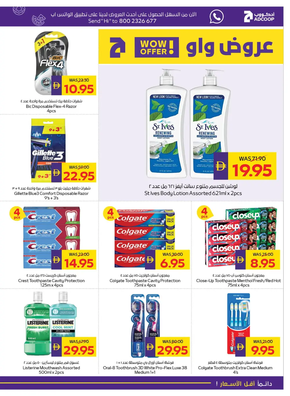 Ahlan Ramadan Grocery & Personal Care Offers