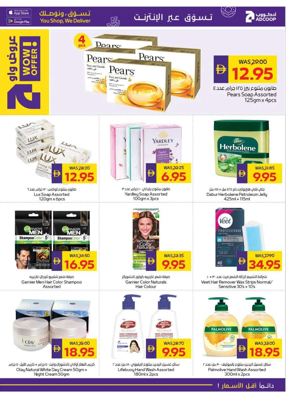 Ahlan Ramadan Grocery & Personal Care Offers
