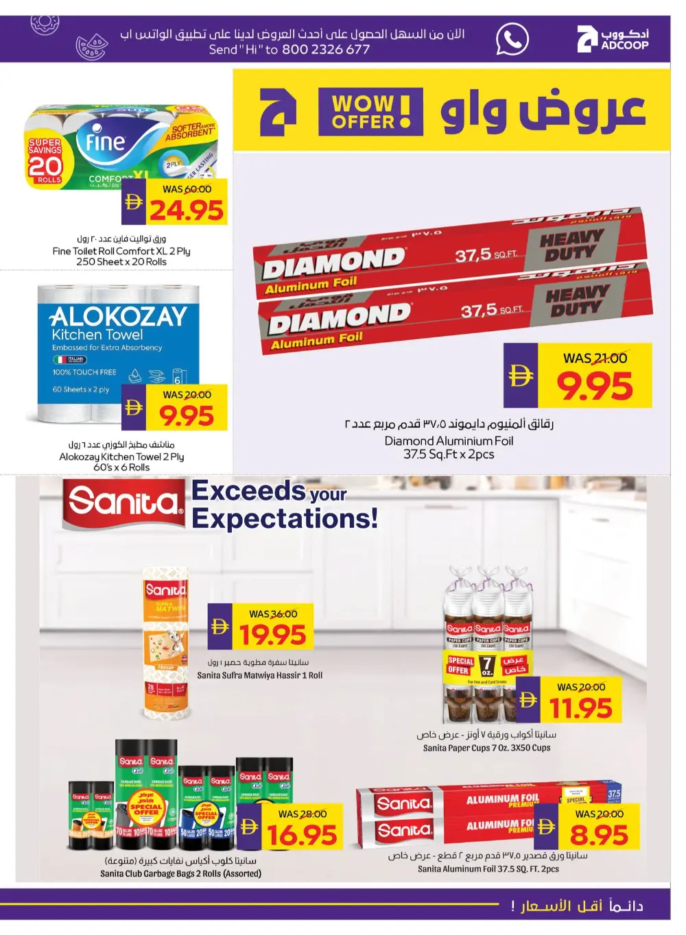 Ahlan Ramadan Grocery & Personal Care Offers