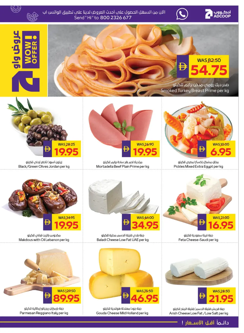 Ahlan Ramadan Grocery & Personal Care Offers