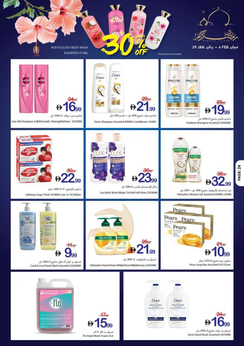 Ramadan Supermarket Deals