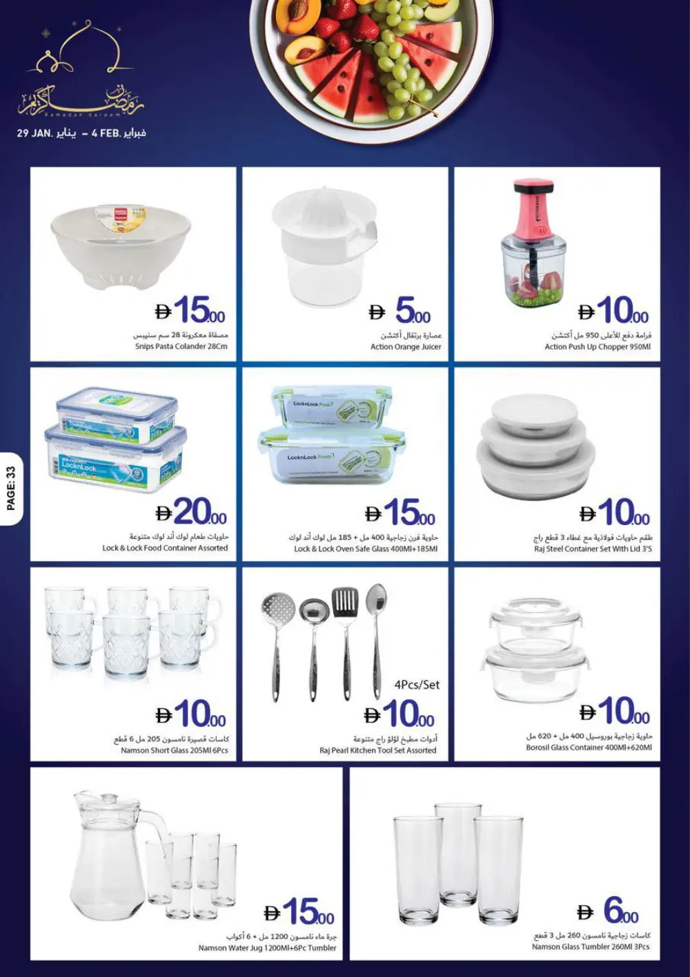 Ramadan Supermarket Deals