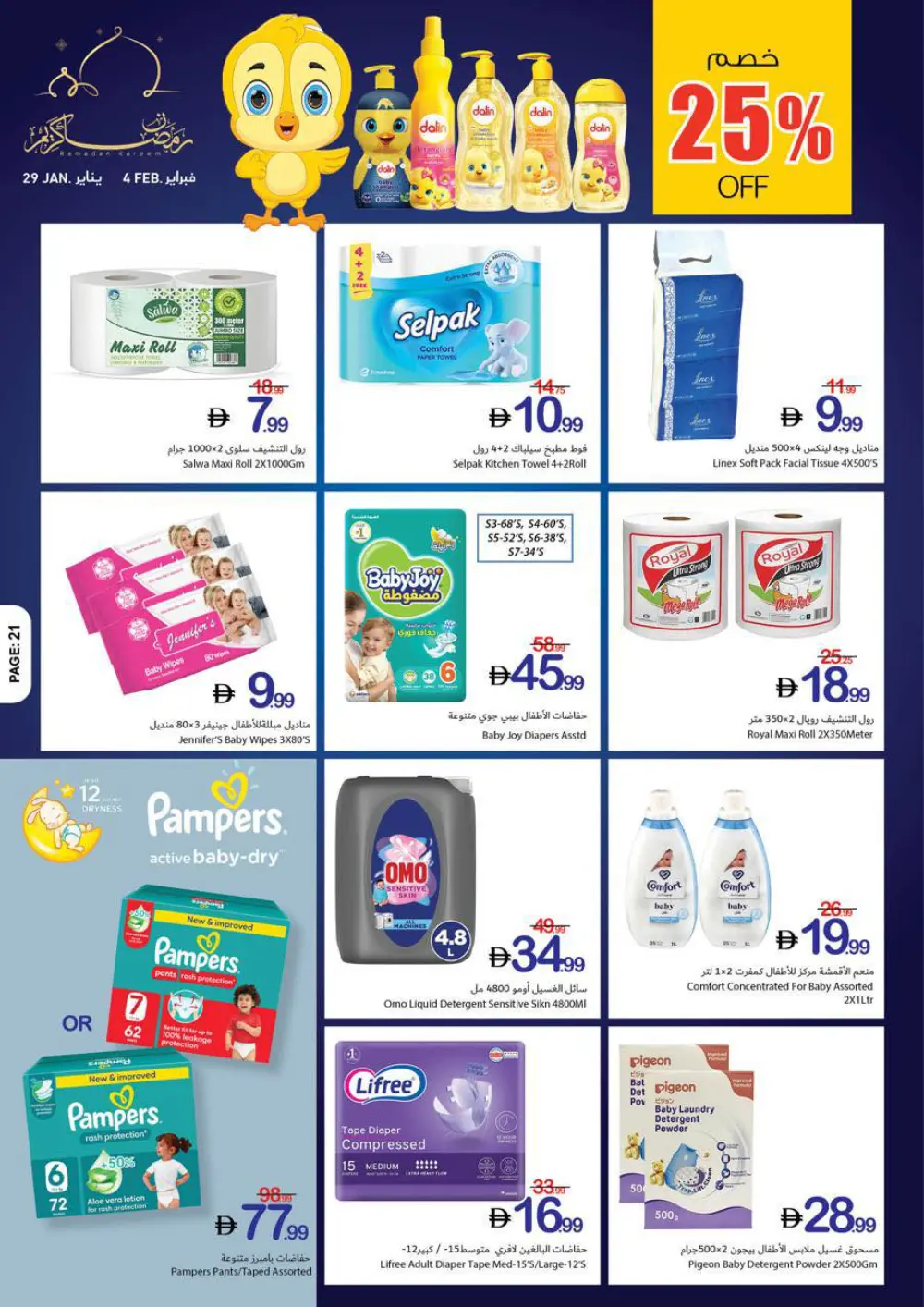 Ramadan Supermarket Deals
