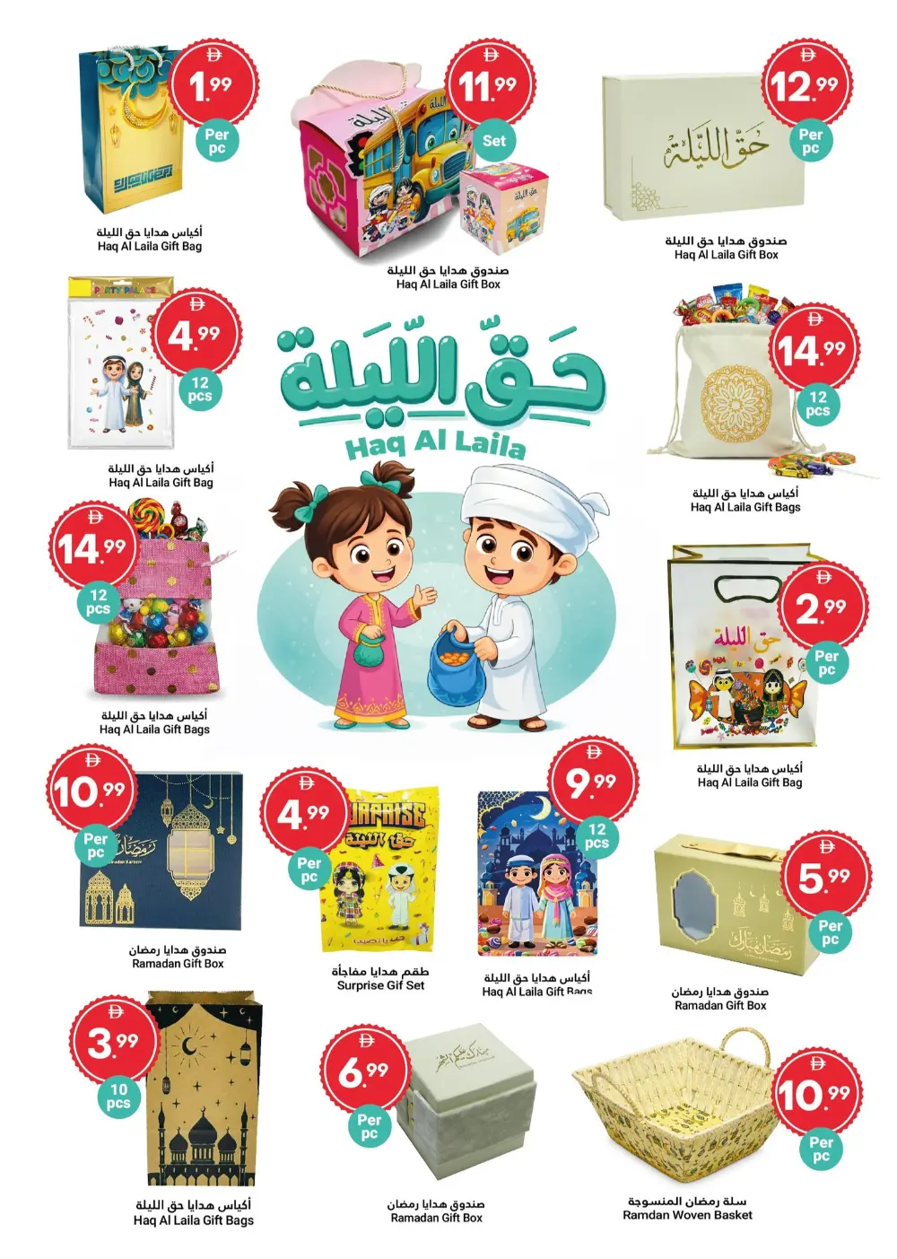 Ahlan Ramadan Mega Sale