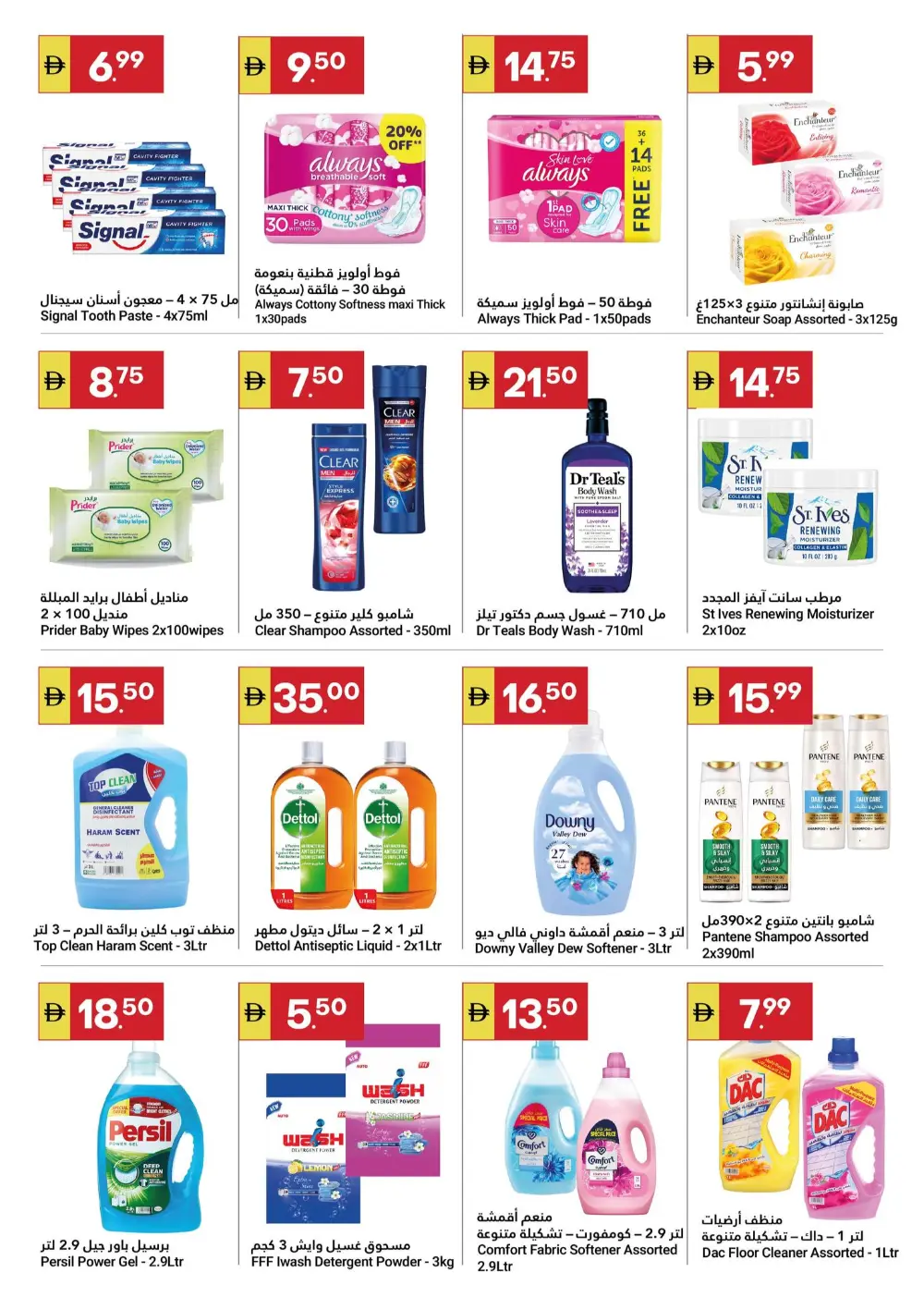 Ahlan Ramadan Mega Sale