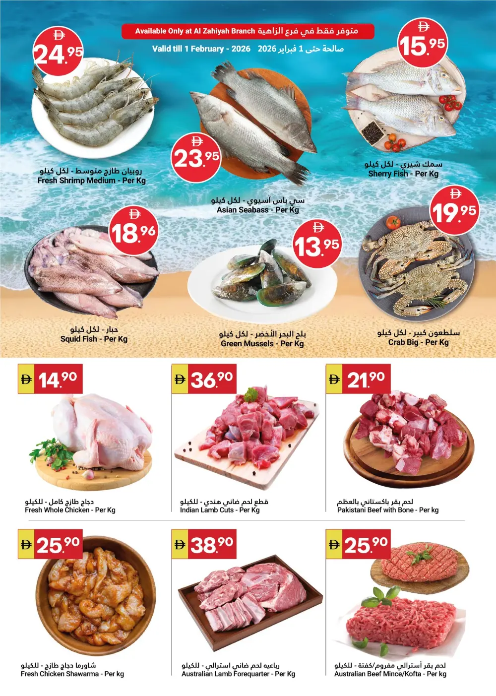 Ahlan Ramadan Mega Sale